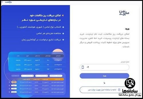 راهنمای ورود به پنل کاربری اینترنت ADSL مخابرات